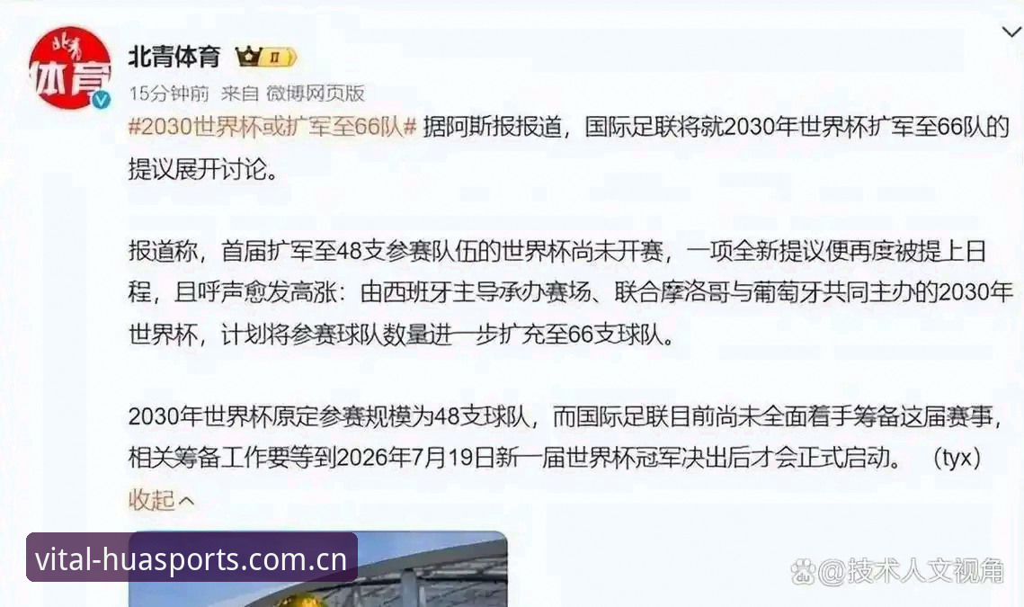 世界杯扩军66队方案详解：中国男足迎来历史性机遇？