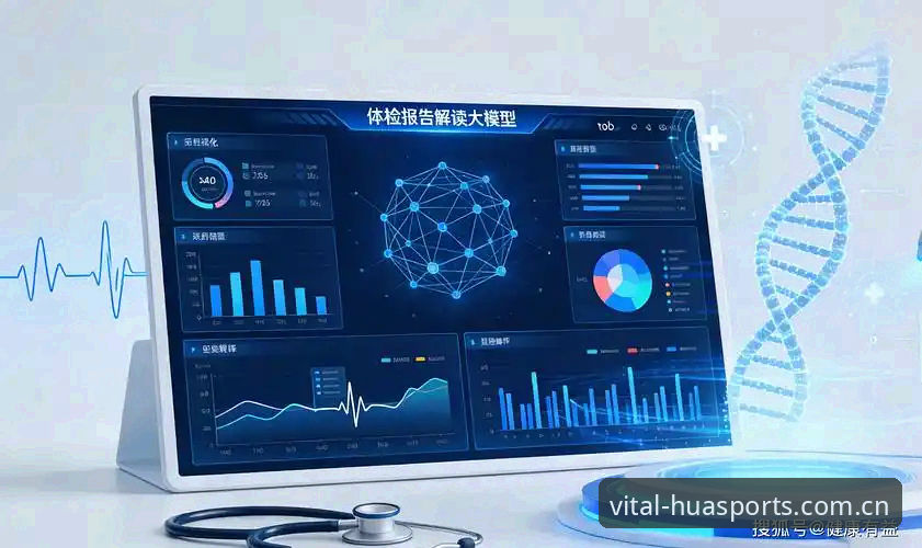 华体育平台深度评测：从健康数据到生活方式的全面进化